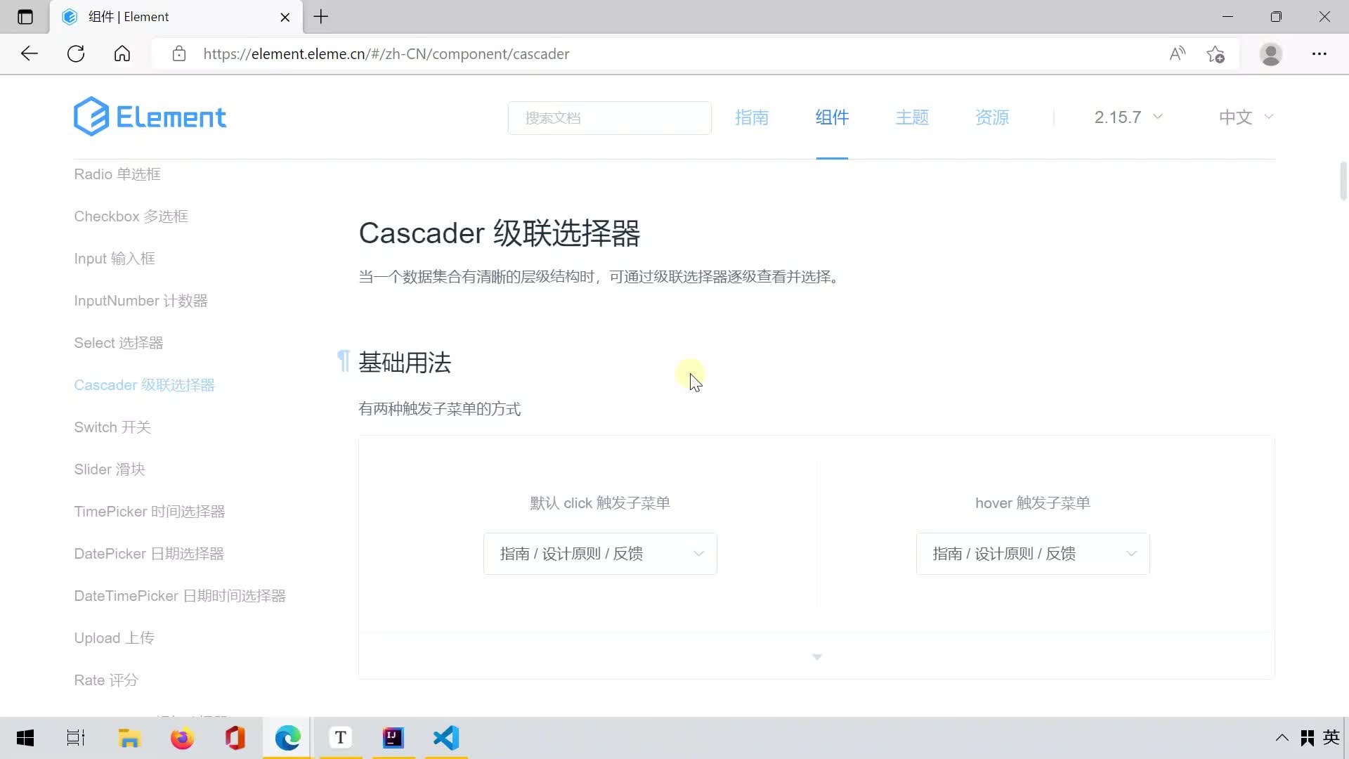 Java程序員必學(xué)前端教程-081-vue2-進(jìn)階-el-cascader
