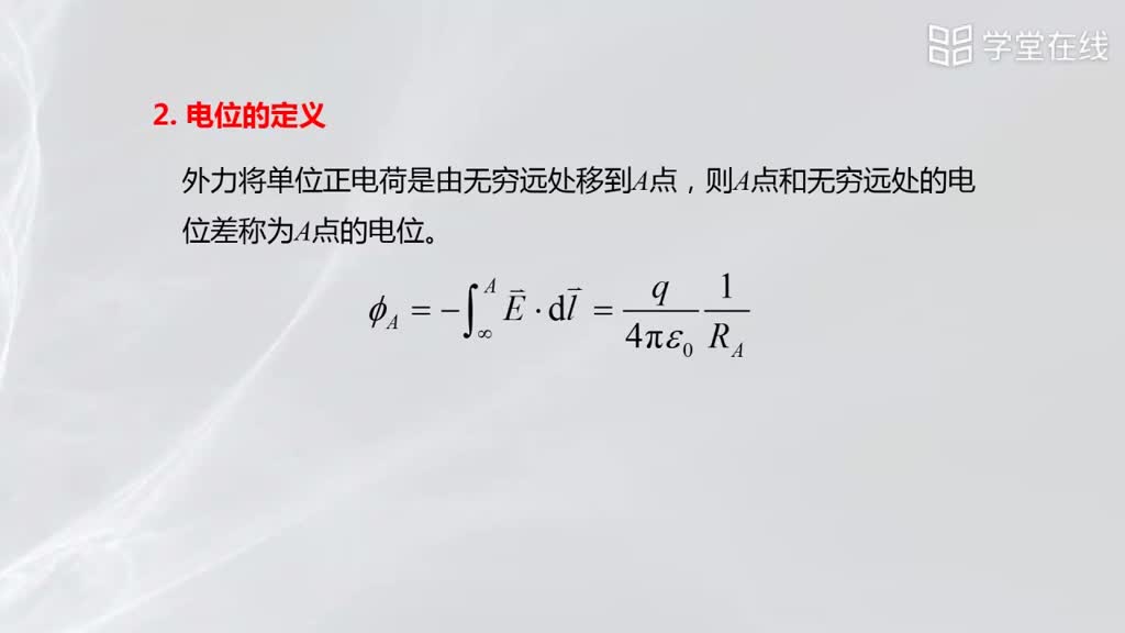 [3.3.1]--电位的概念与计算(2)#微波威廉希尔官方网站
 