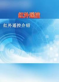 單片機的紅外遙控 #單片機 #單片機開發(fā) #單片機編程 