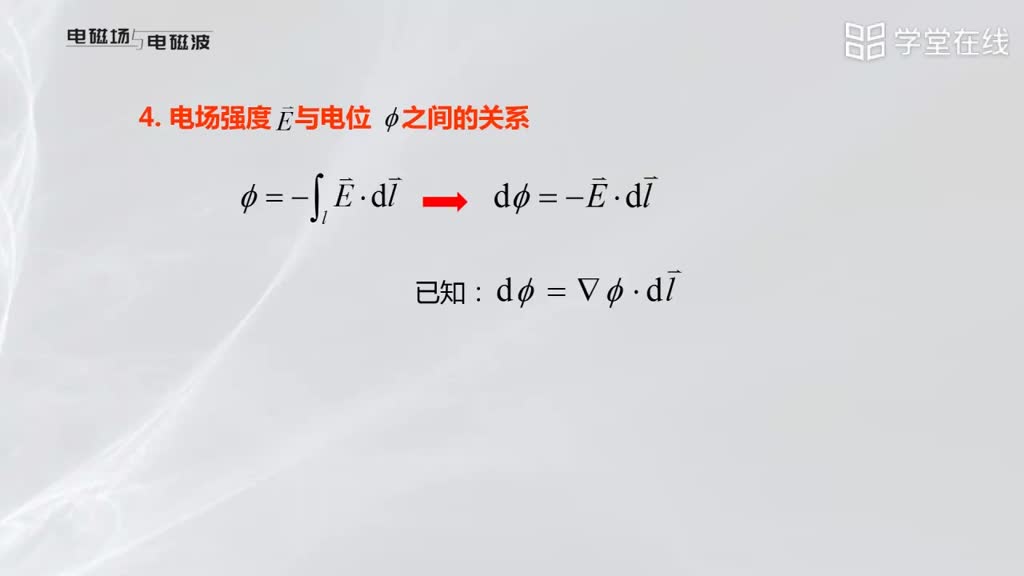 [3.3.1]--电位的概念与计算(3)#微波技术 