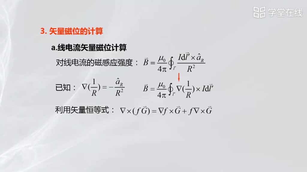 [3.6.1]--矢量磁位的引入与计算(2)#微波技术 