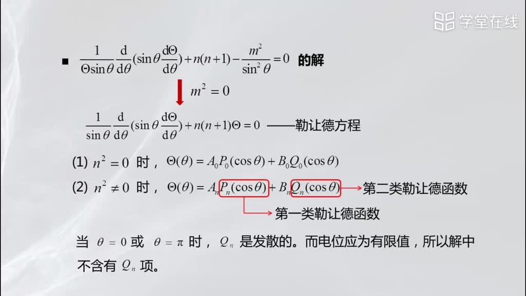 [5.11.1]--分離變量法：球坐標系下的分離變量法(2)#微波技術 