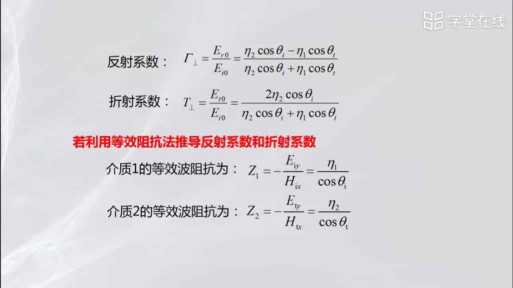 [7.11.1]--垂直极化波对平面边界的斜入射(3)#微波威廉希尔官方网站
 