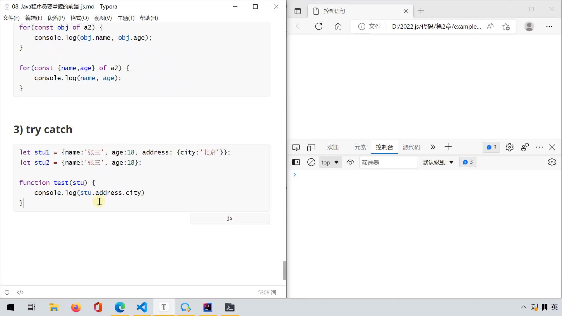 Java程序員必學前端教程-047-js-控制語句-try-catch