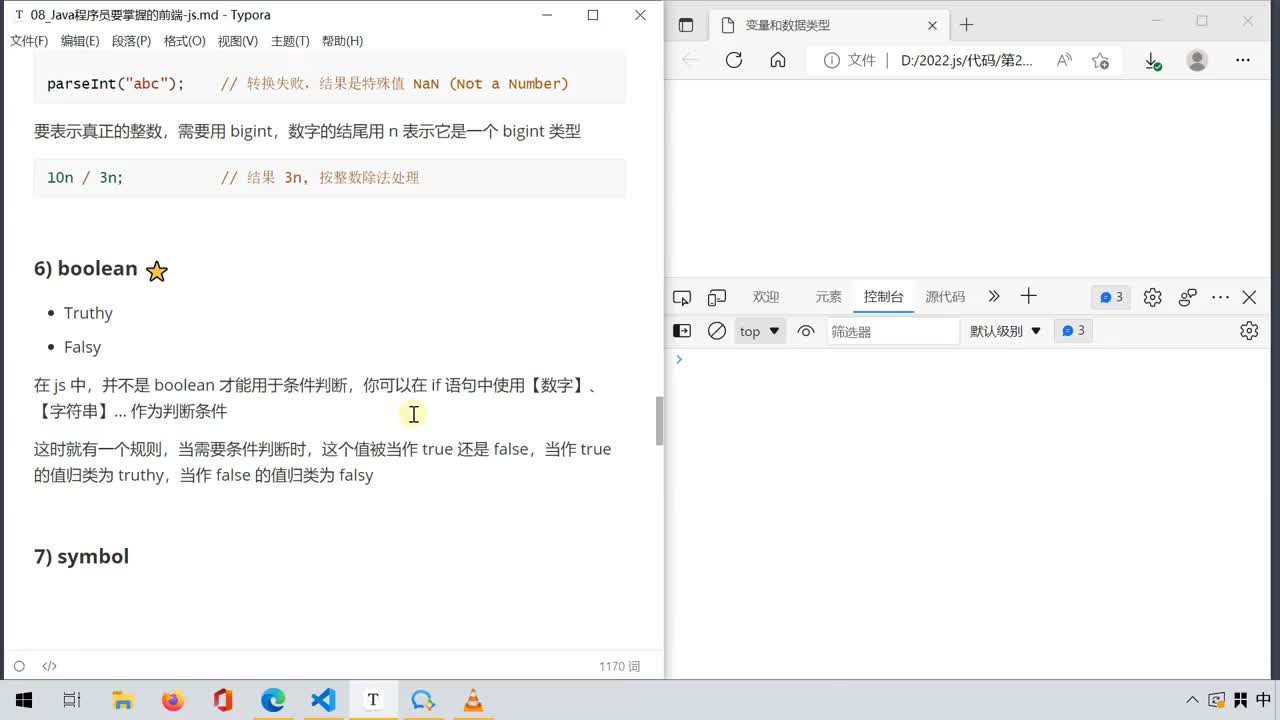 Java程序員必學前端教程-024-js-數據類型-boolean