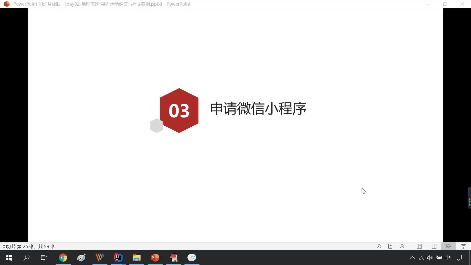 Java百度地圖項目day2-13.微信小程序開發的準備工作