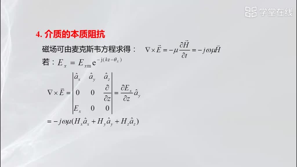 [7.3.1]--均匀平面波在无耗介质中的传播规律(3)#微波威廉希尔官方网站
 