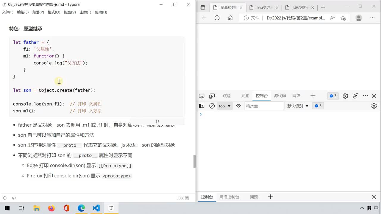 Java程序員必學前端教程-037-js-數據類型-基于函數原型繼承