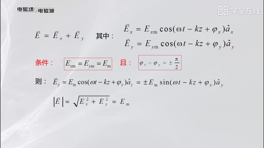 [7.6.1]--均匀平面波的极化特性(3)#微波威廉希尔官方网站
 