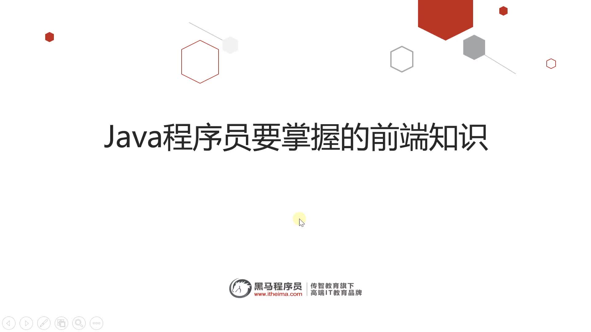 Java程序員必學前端教程-001-前言