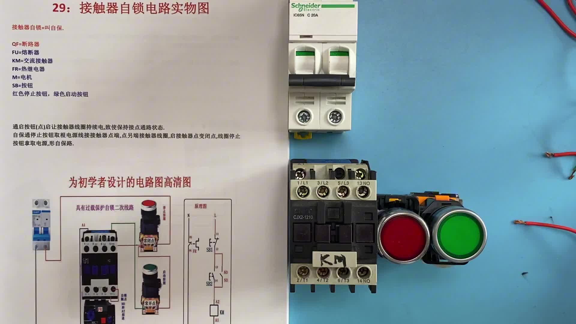 電工：看不懂電路圖怎么接線？方法很重要，分清NO，NC，KM就OK了