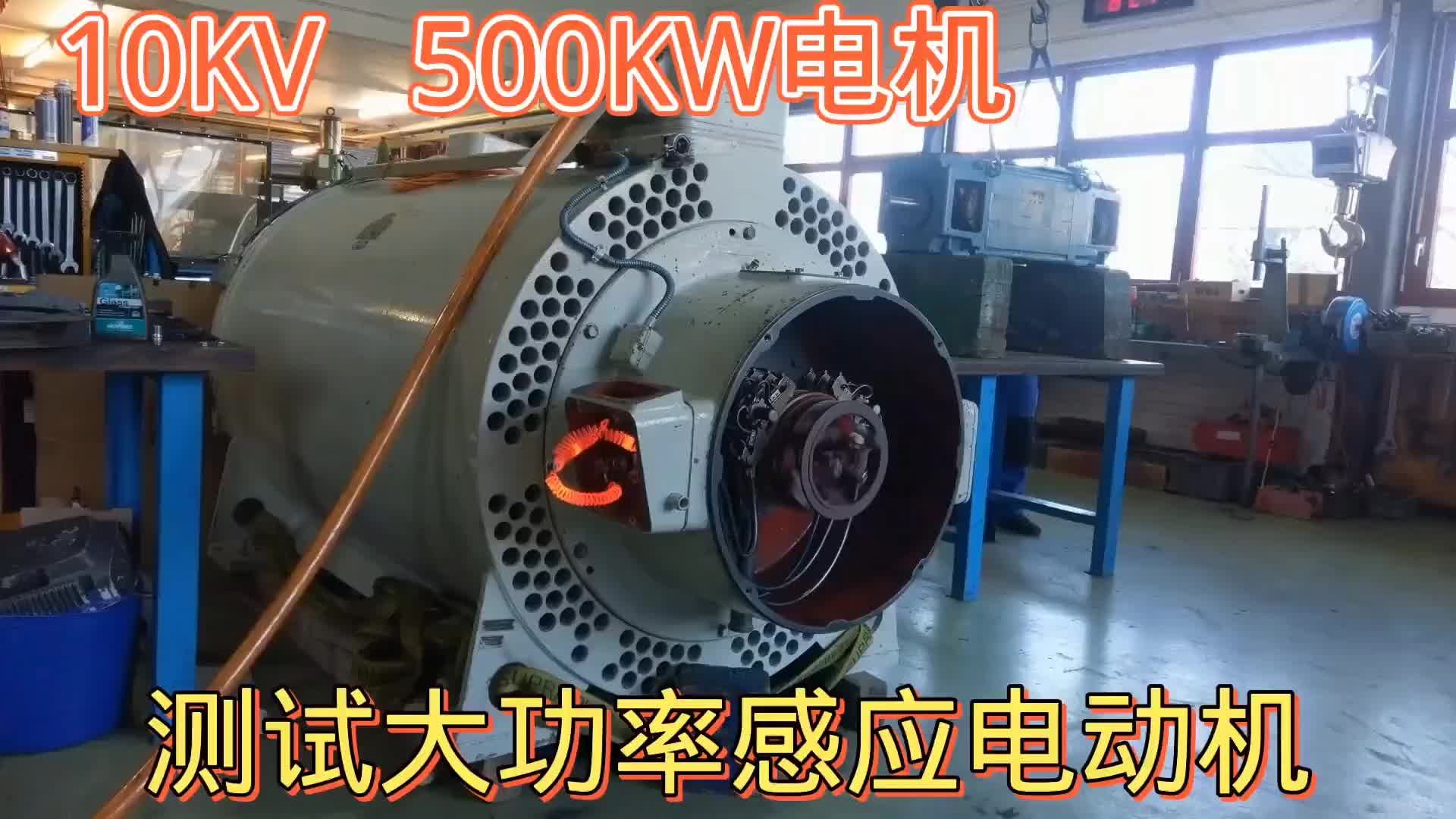 500KW繞線轉(zhuǎn)子感應(yīng)電動機(jī)測試