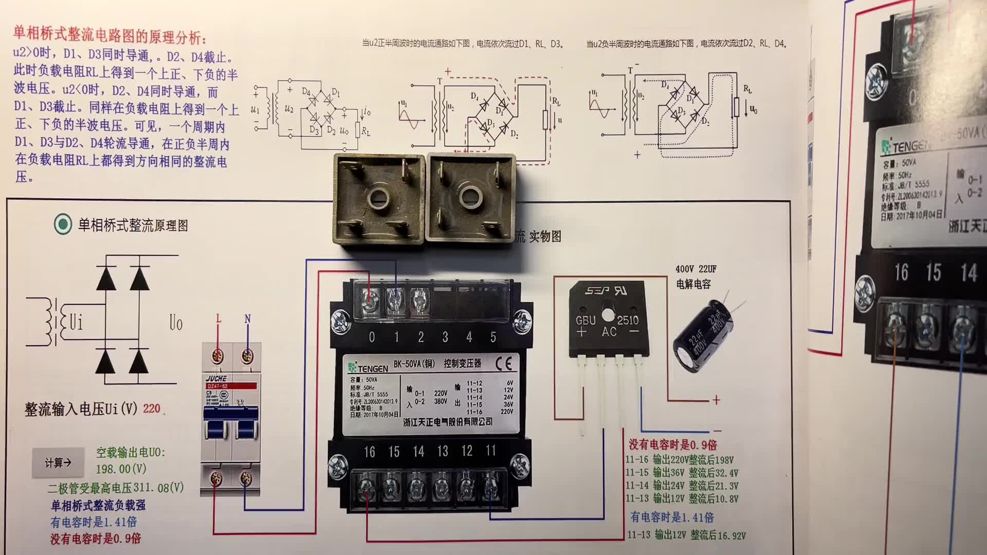 不愧是老電工，3分鐘就把整流橋說透了，理論加實操讓你一學就會