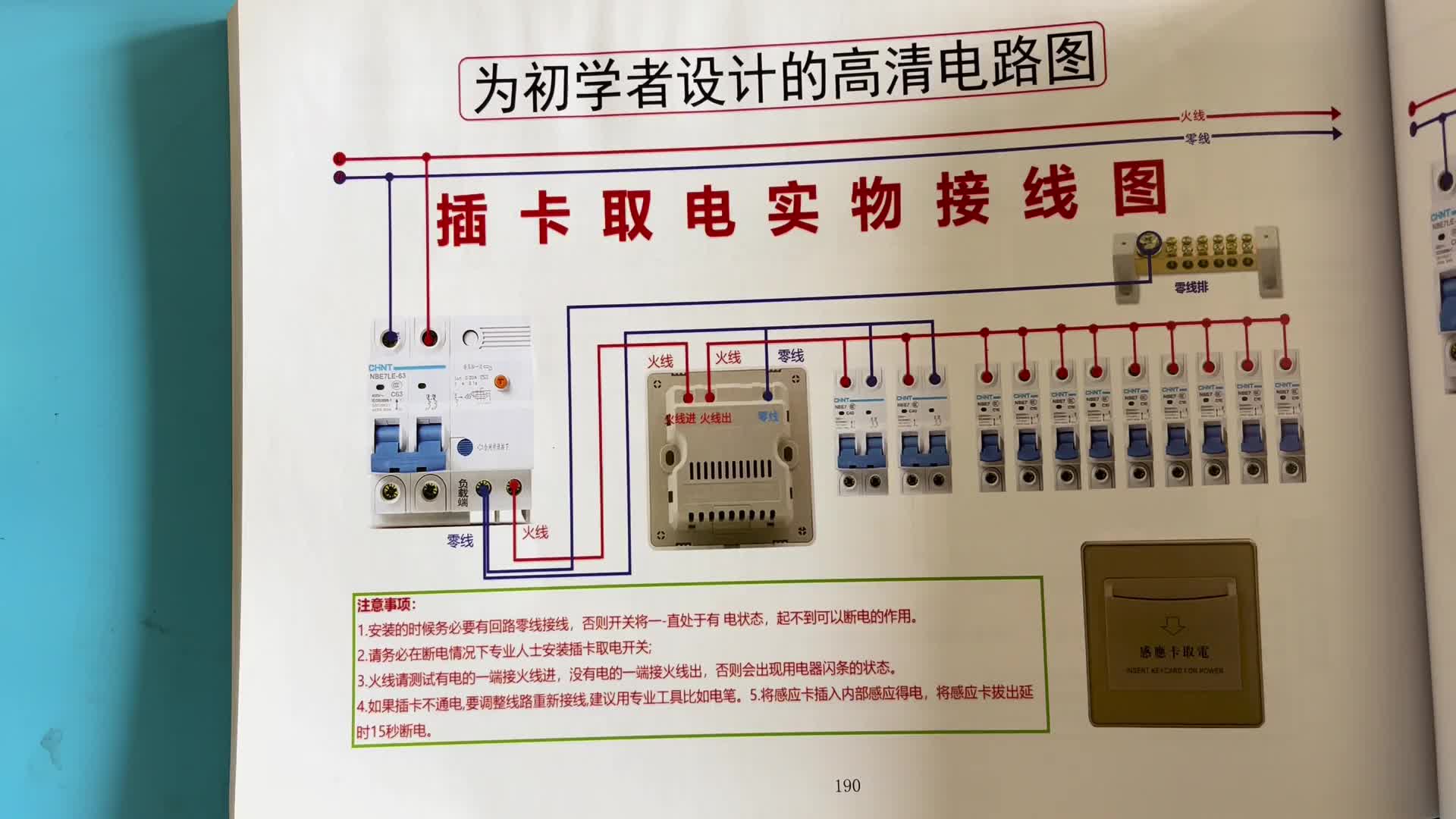 賓館的插卡取電接線，原來這樣接的線