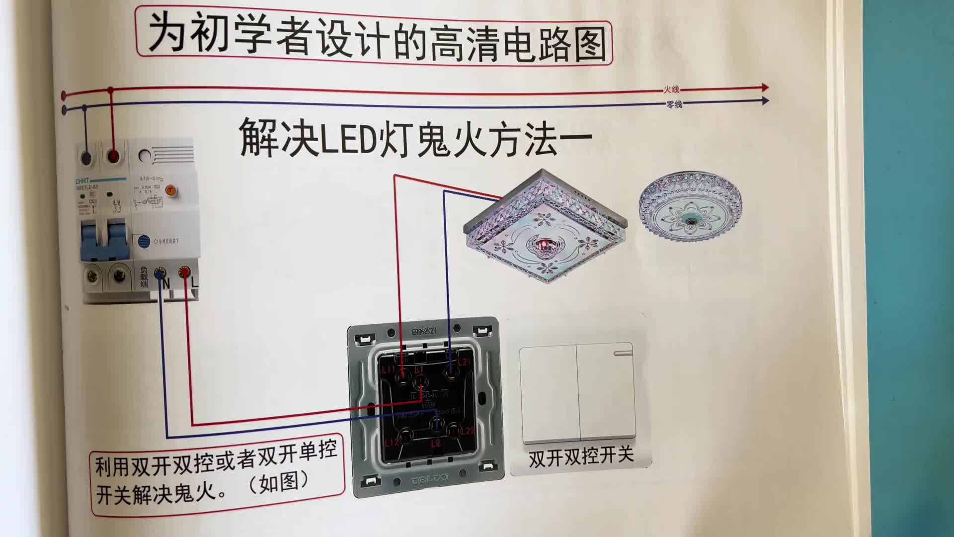 電燈關(guān)了仍微亮，開關(guān)火線、零線互換也不行，老電工：一招解決了