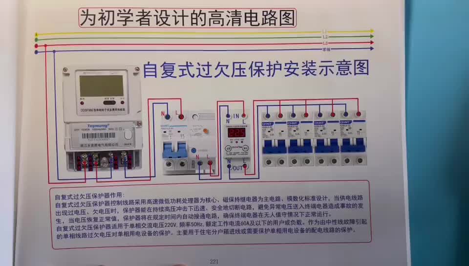 電工必看：過(guò)欠壓保護(hù)裝置使用說(shuō)明，接線步驟實(shí)物講解