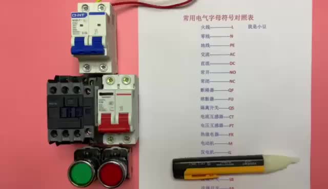 電工知識：21個常用的電氣字母符號，看懂電路從認(rèn)識電氣符號開始