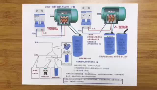 電工知識(shí)：380V電機(jī)改成220，工作原理，實(shí)物圖講解