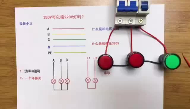 电工难题：没零线只有380V电源，怎么接220V灯？难住了多少老电工