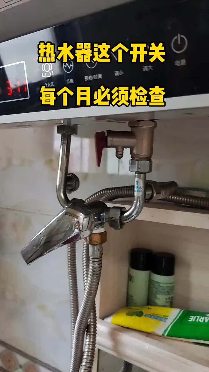 熱水器這個開關每個月要檢查一次，這是防止熱水器爆炸 #電熱水器 #生活小妙招#硬聲創作季 
