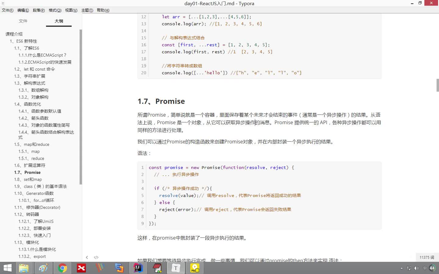 Java項(xiàng)目《好客租房》Day1-11.ES6新特性之Promise