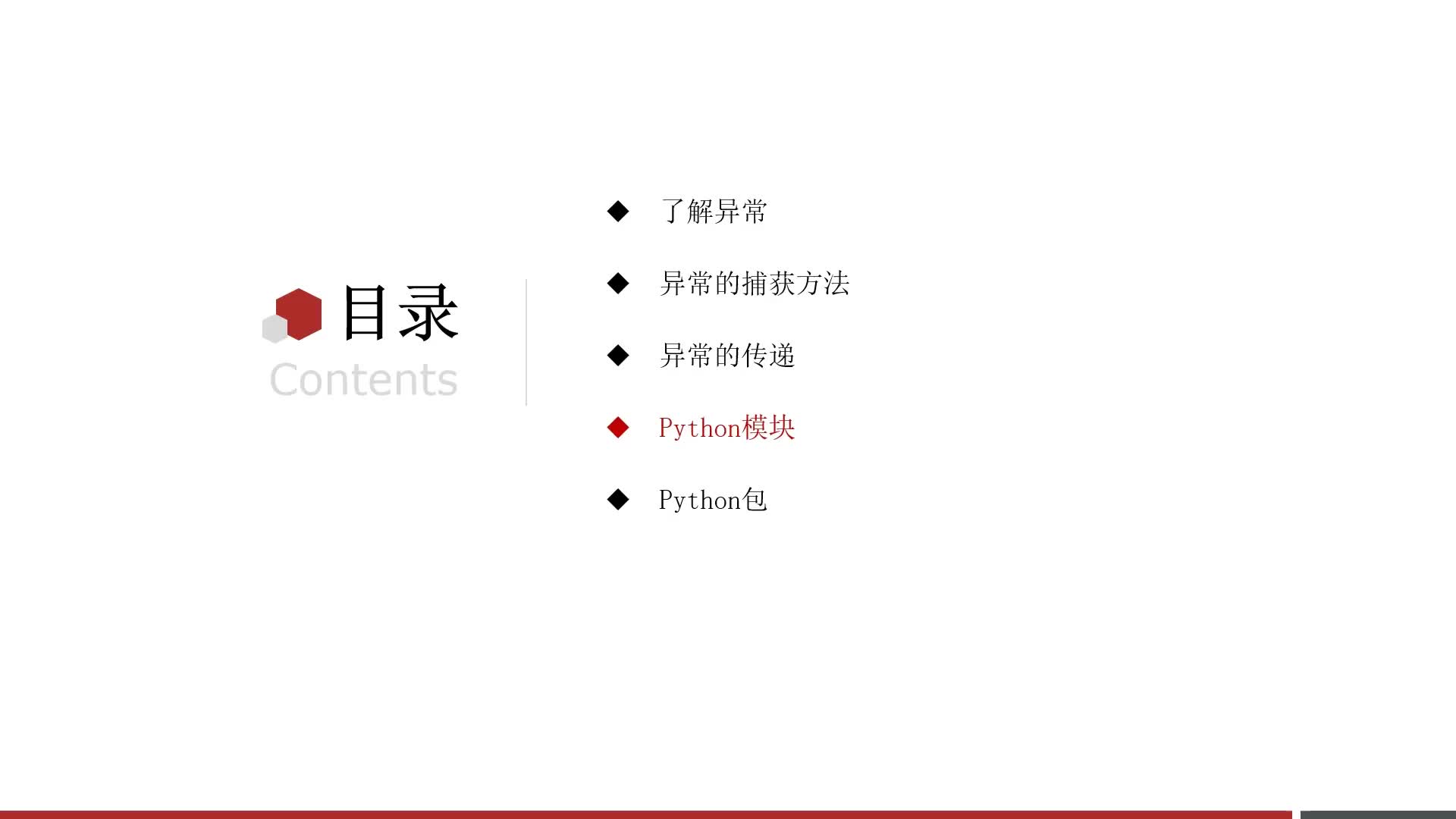 Python零基礎到入門全套教程-第九章-05-自定義模塊并導入
