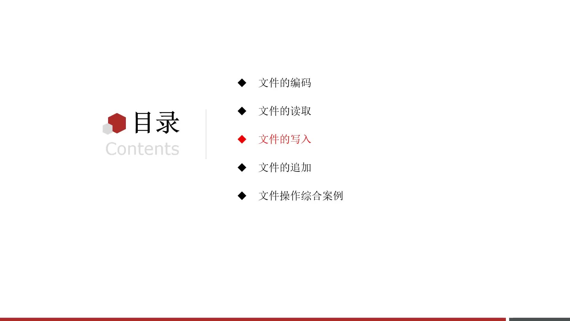 Python零基礎(chǔ)到入門全套教程-第八章-04-文件的寫出操作