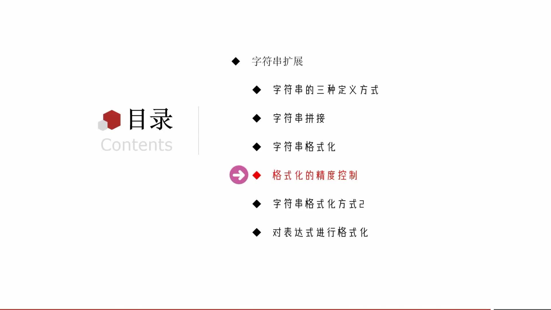 Python零基礎到入門全套教程-第二章-11-字符串格式化的精度控制