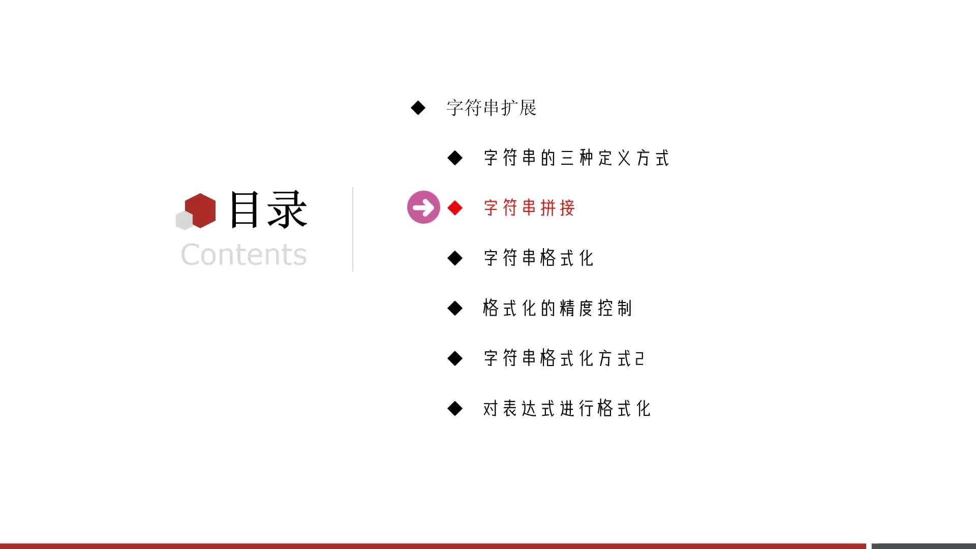 Python零基礎到入門全套教程-第二章-09-字符串的拼接