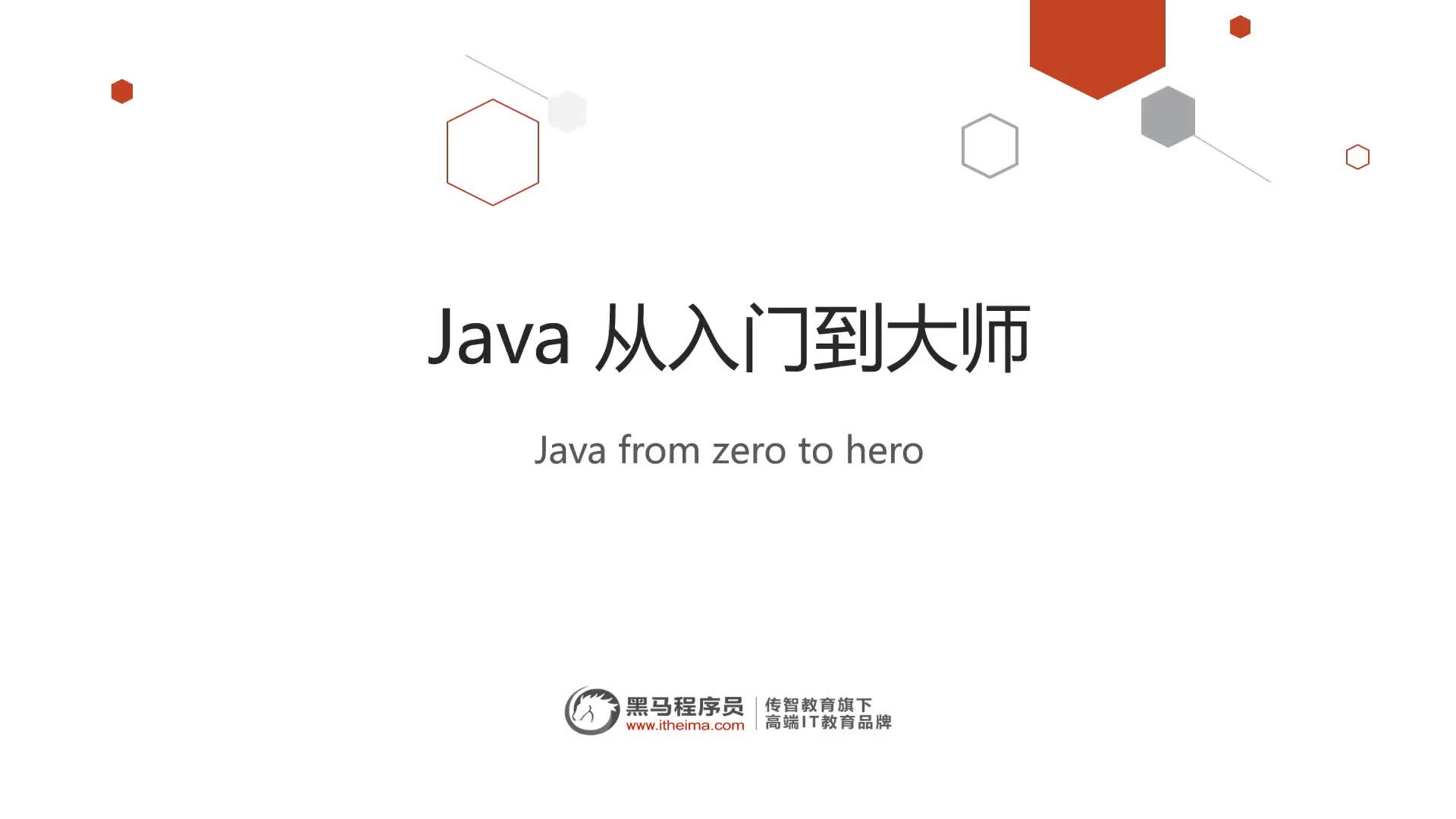 Java全套基礎入門教程(極速版)-00-推廣