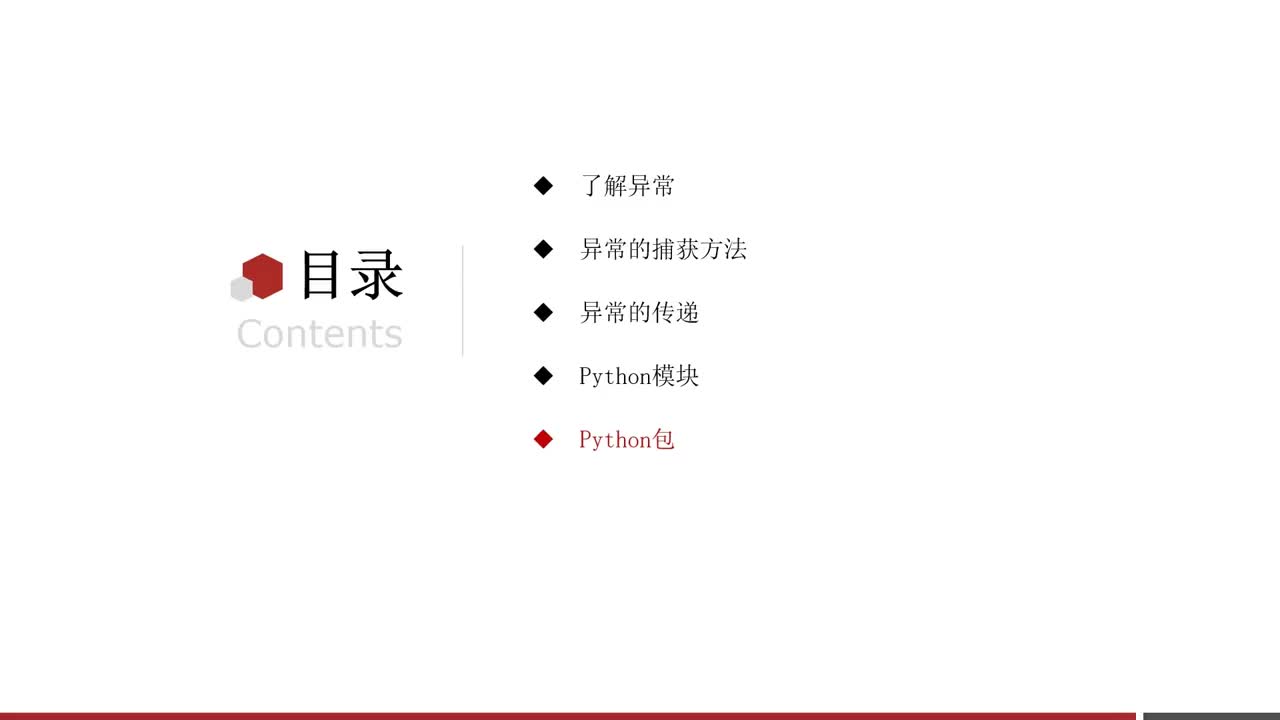 Python零基礎到入門全套教程-第九章-06-自定義Python包
