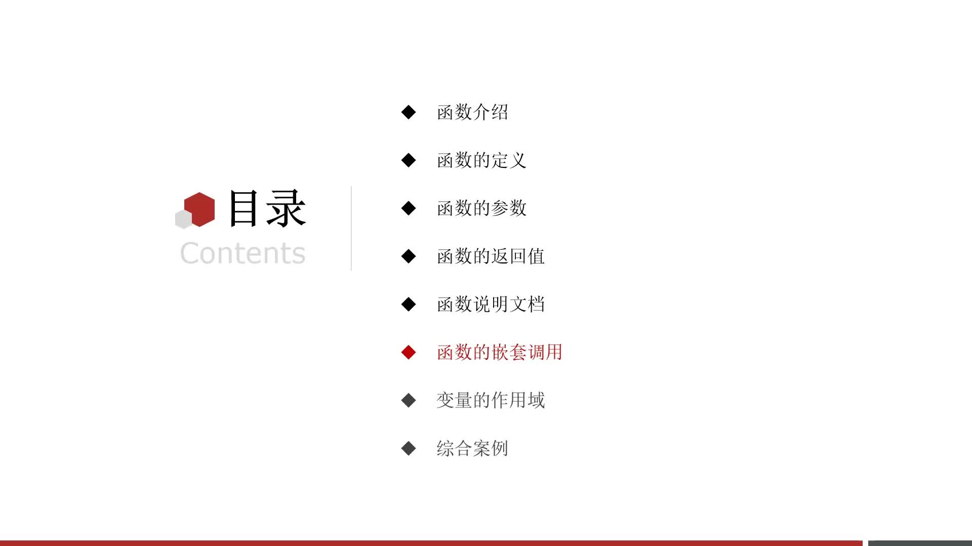 Python零基礎(chǔ)到入門全套教程-第五章-09-函數(shù)的嵌套調(diào)用