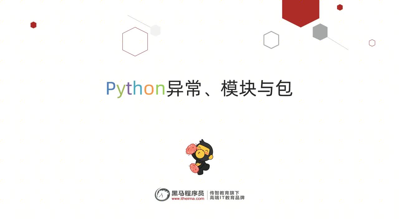 Python零基礎到入門全套教程-第九章-01-了解異常