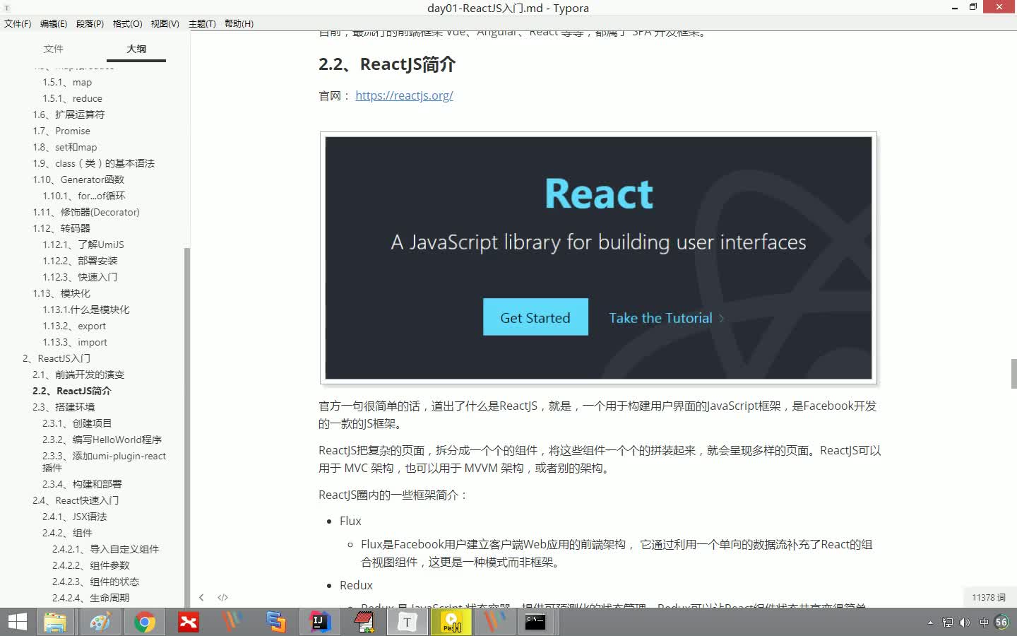 Java項目《好客租房》Day1-19.ReactJS入門之ReactJS簡介