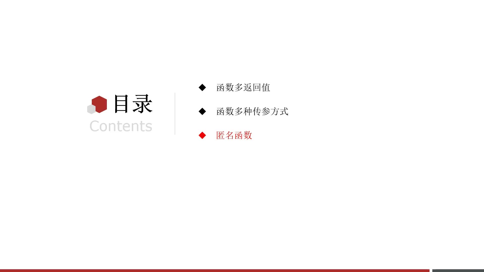 Python零基礎(chǔ)到入門全套教程-第七章-04-lambda匿名函數(shù)