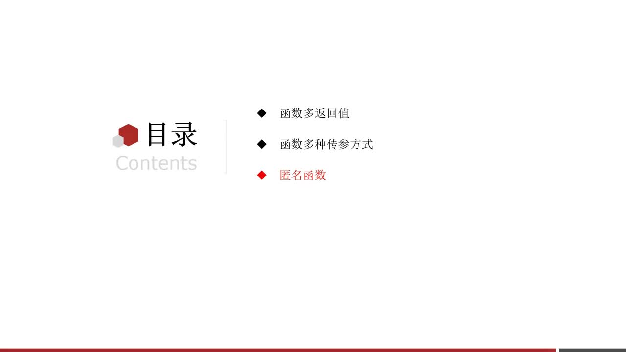 Python零基礎到入門全套教程-第七章-03-函數作為參數傳遞