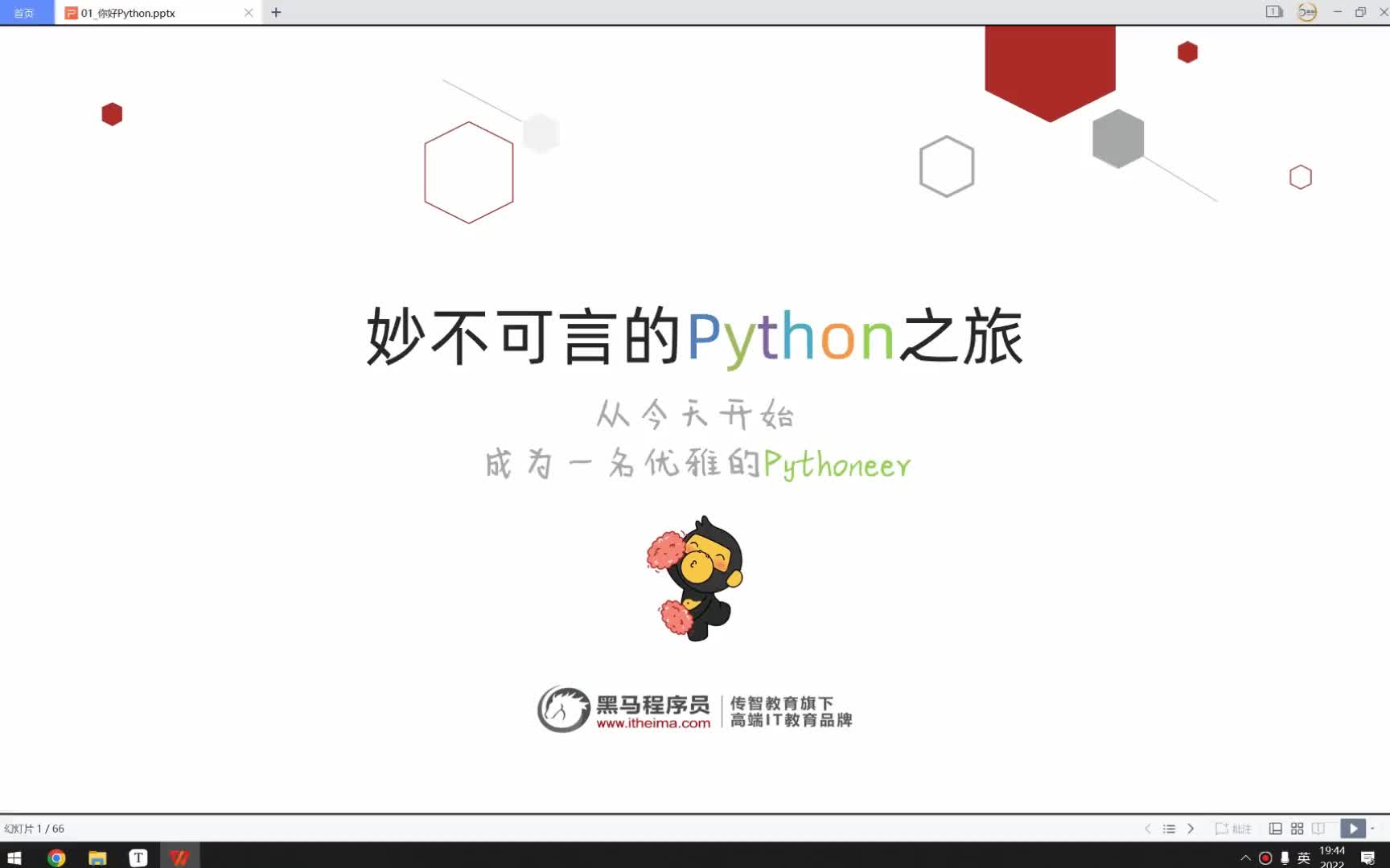 Python零基礎(chǔ)到入門全套教程-第一章-01-初識(shí)Python