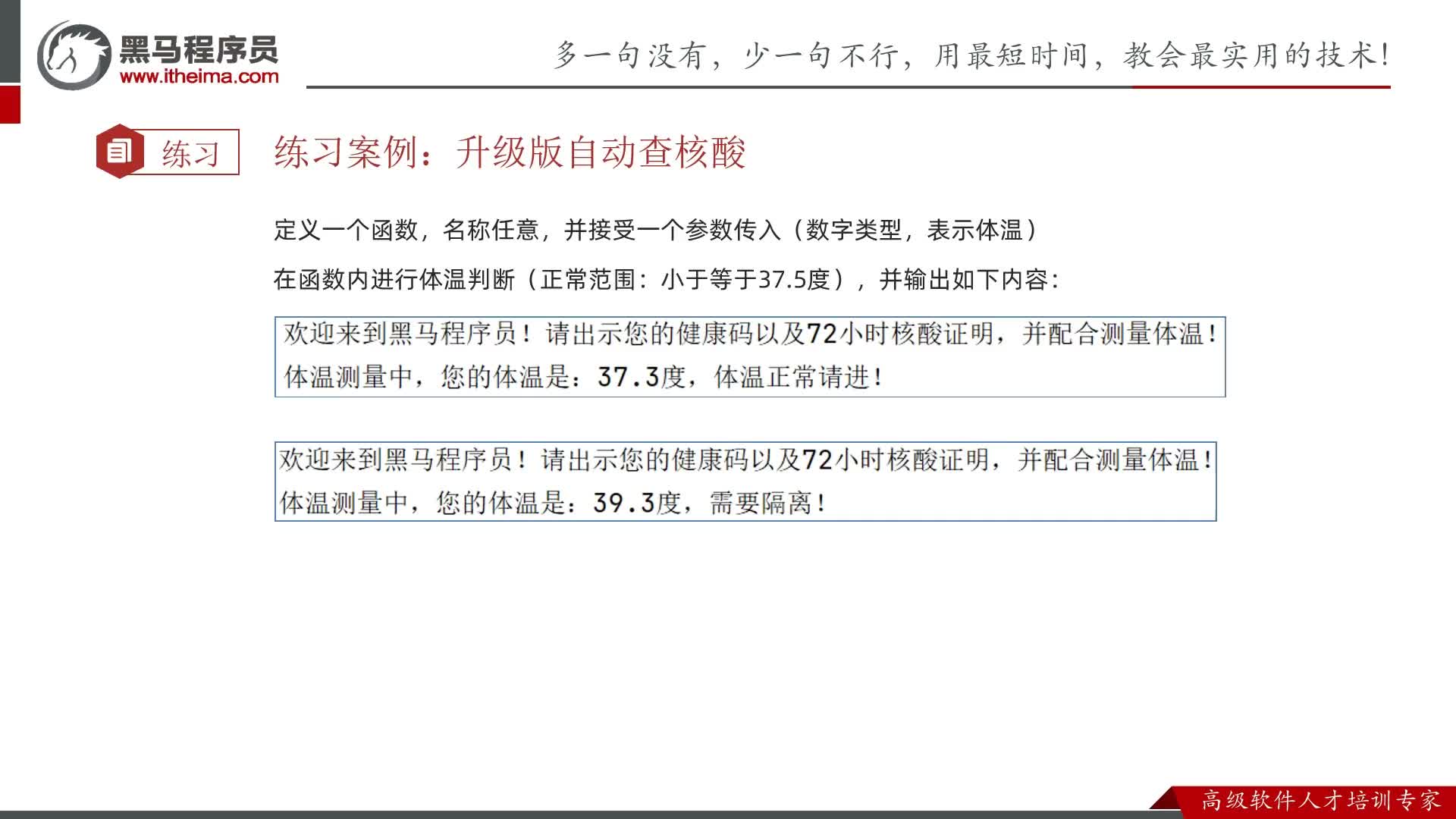 Python零基礎到入門全套教程-第五章-05-函數的參數練習案例