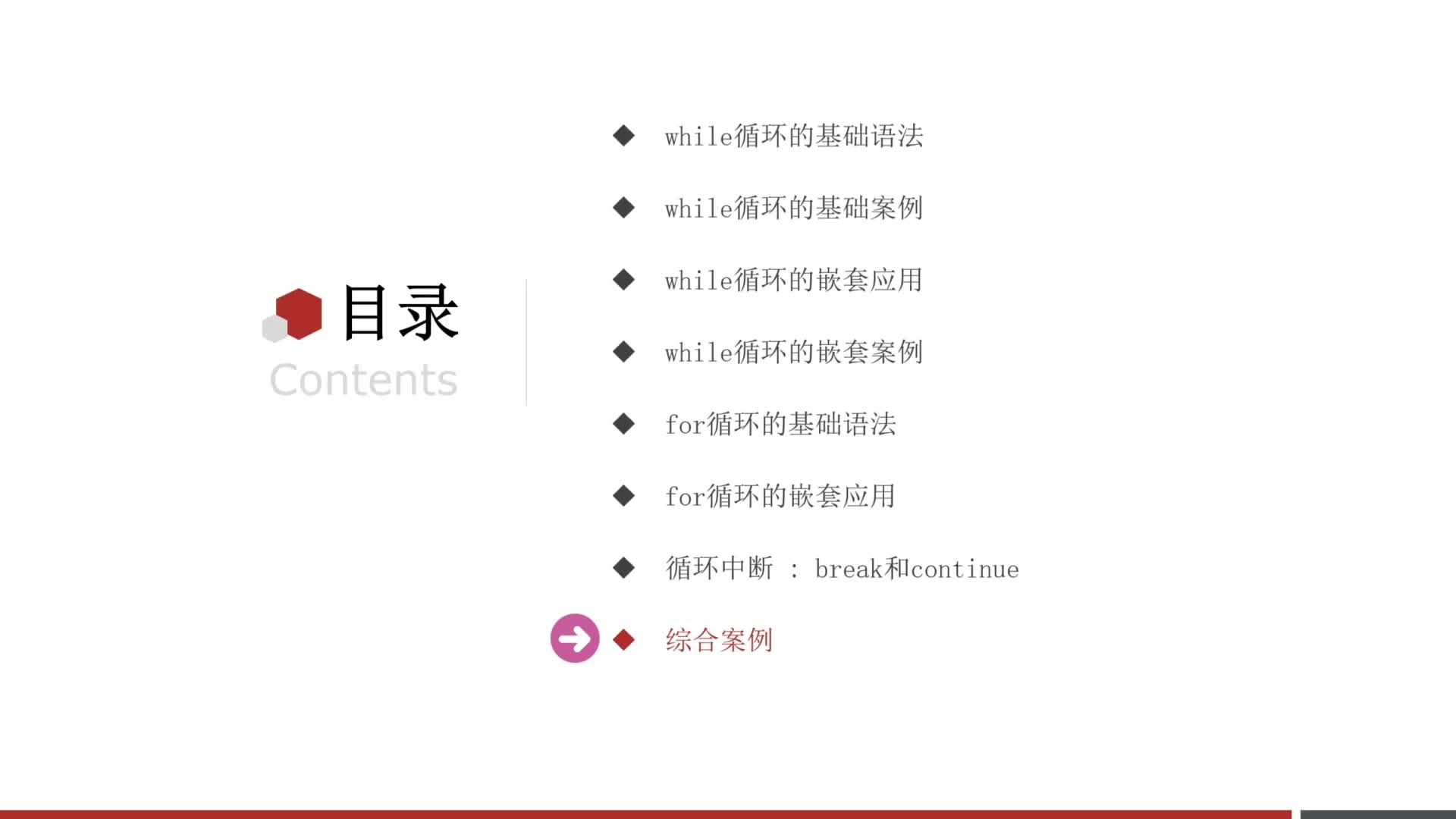 Python零基礎到入門全套教程-第四章-13-循環綜合案例
