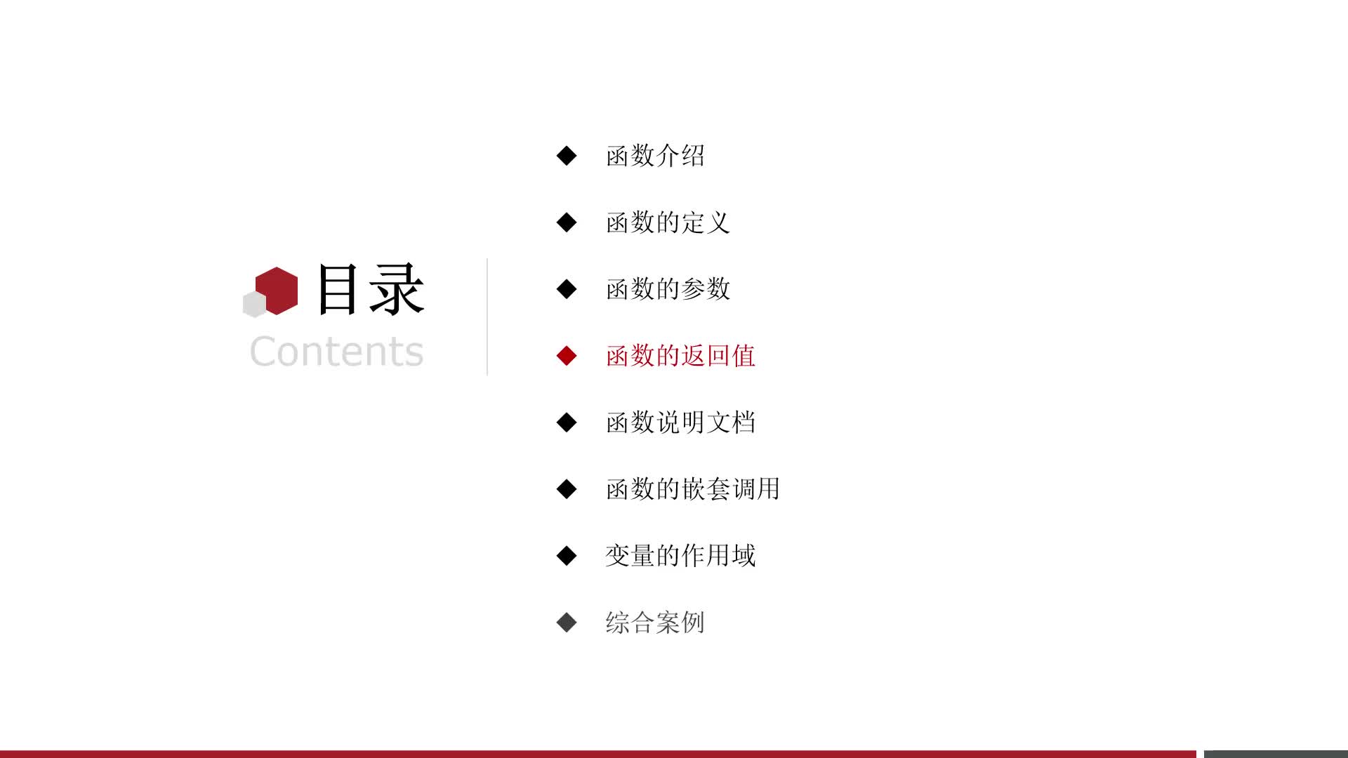Python零基礎(chǔ)到入門全套教程-第五章-06-函數(shù)的返回值定義語法