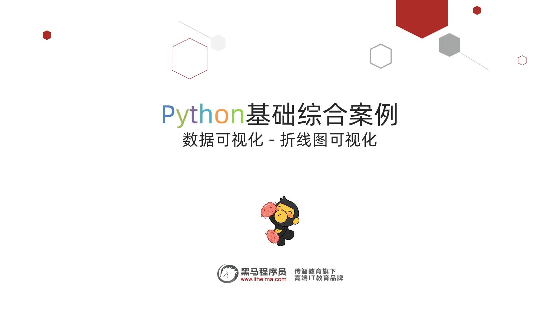 Python零基礎到入門全套教程-第十章-01-案例介紹