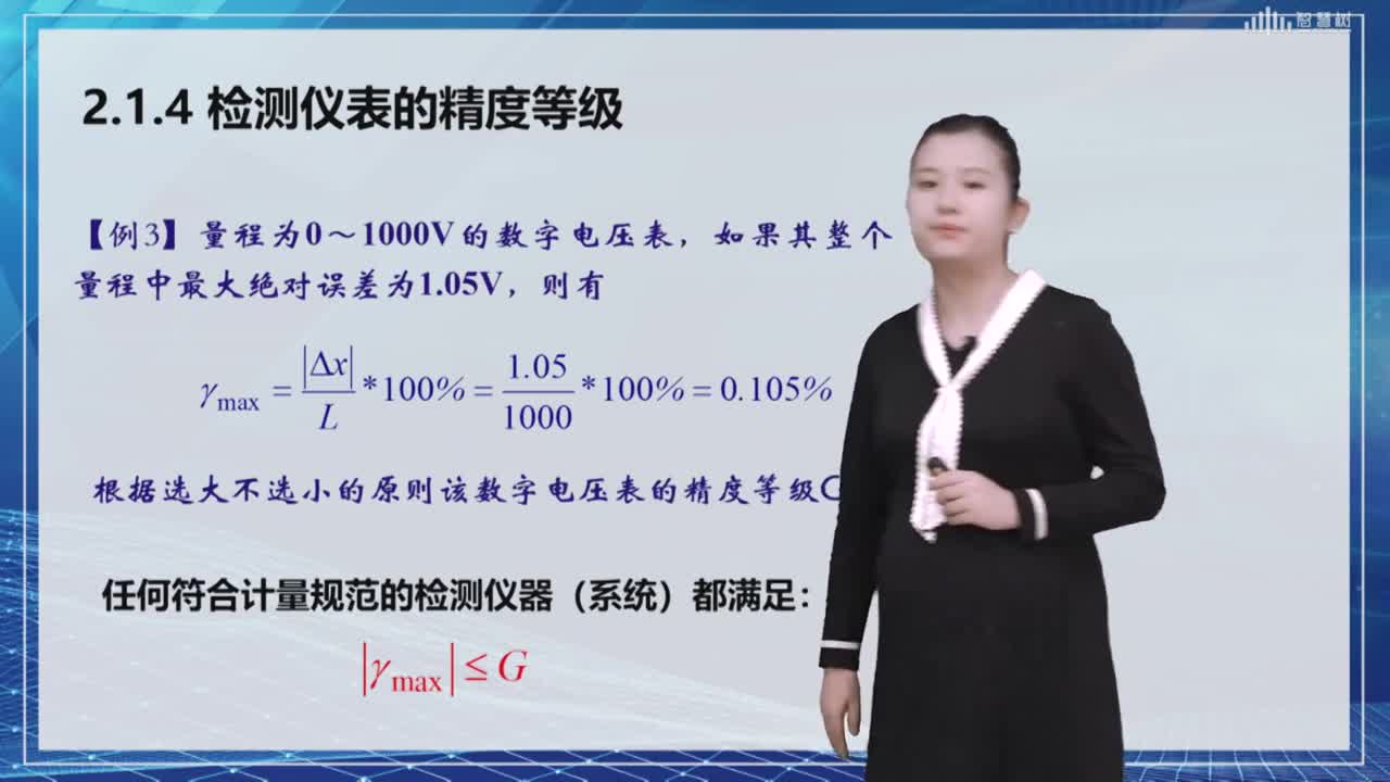 傳感器知識：[2.1]--誤差分析基礎(3)#傳感器技術 