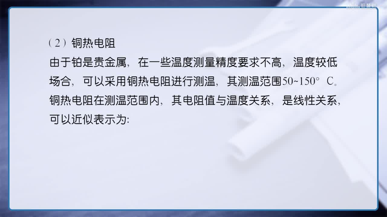傳感器知識：[10.5]--熱電阻傳感器(2)#傳感器技術(shù) 