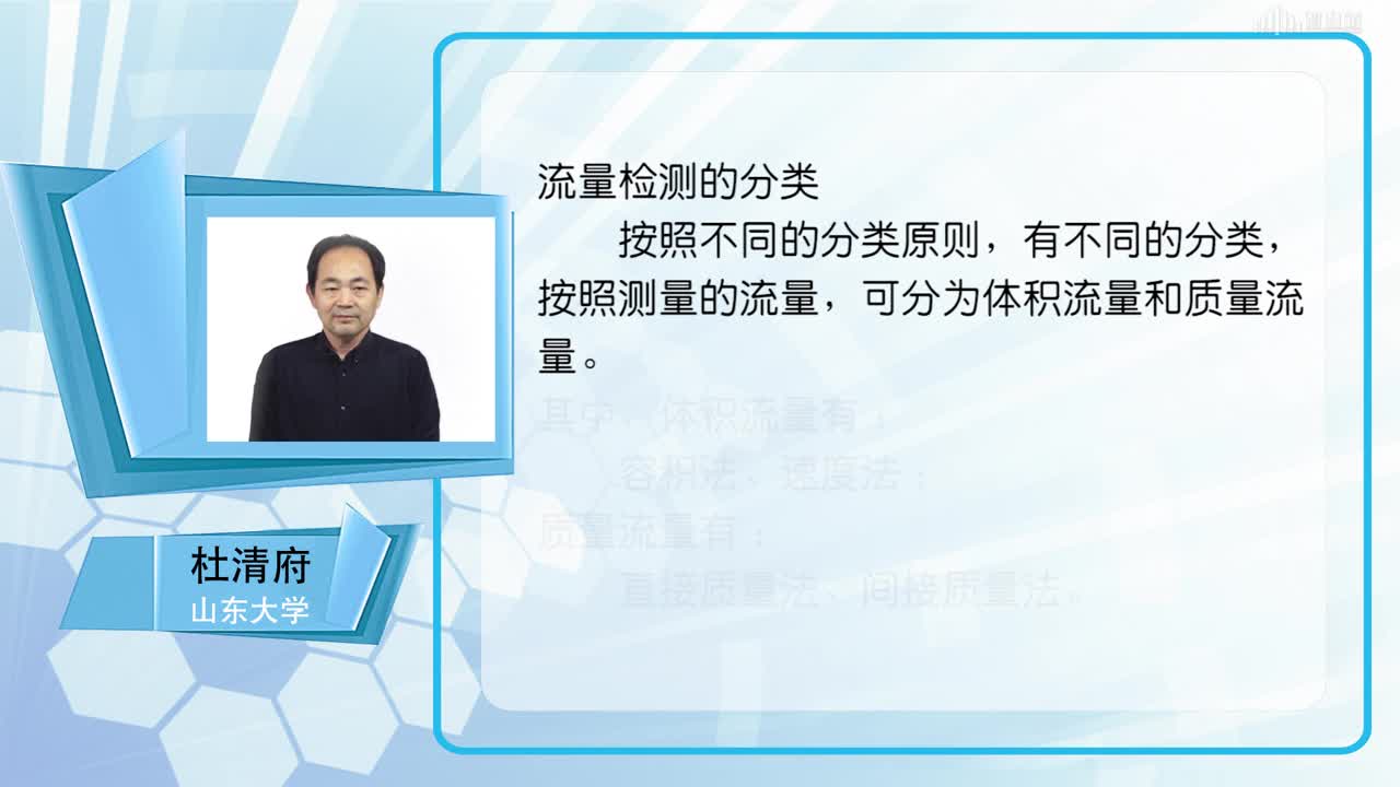 傳感器知識：[10.8]--流量概念(2)#傳感器技術 