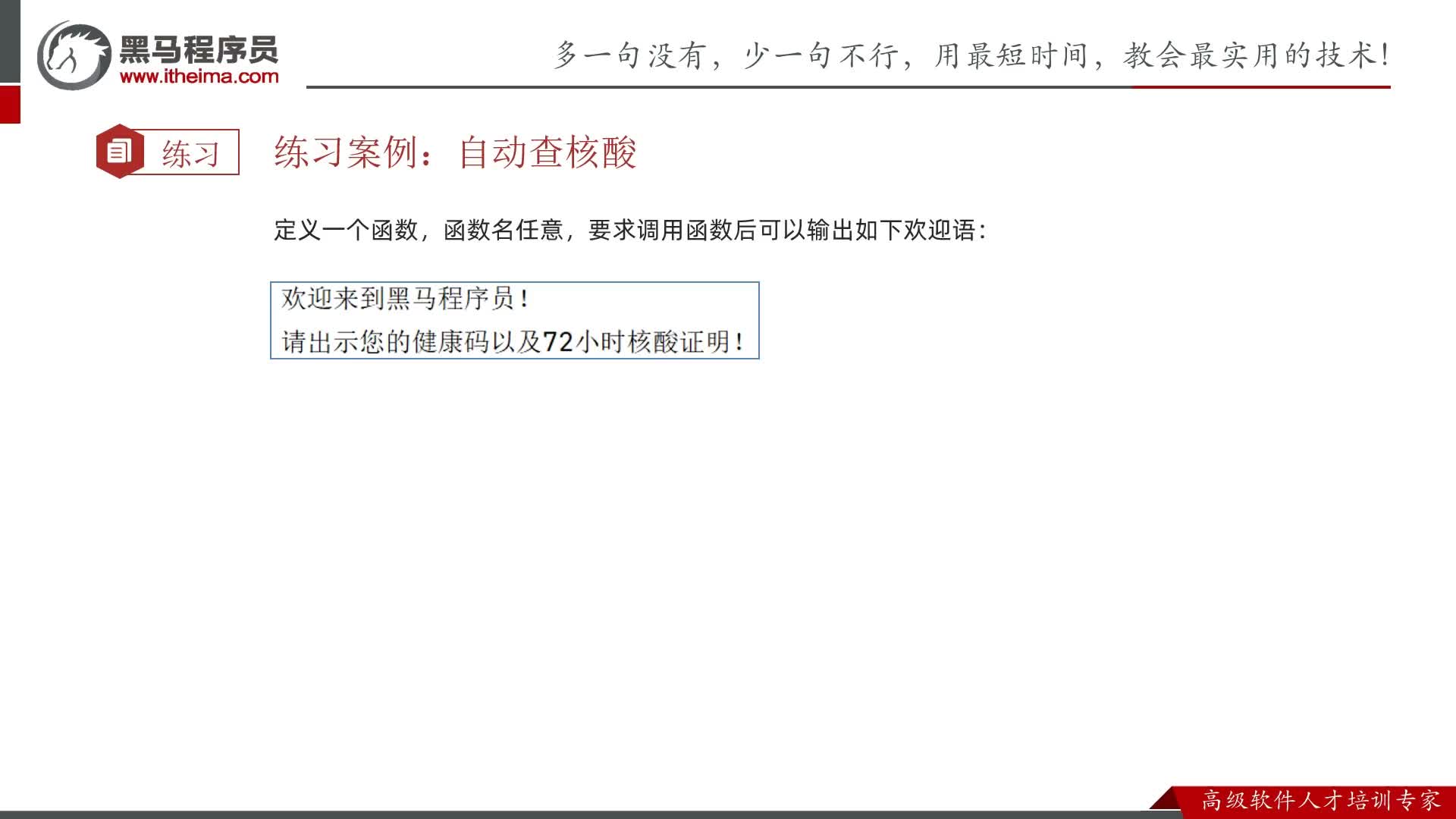 Python零基礎(chǔ)到入門全套教程-第五章-03-函數(shù)基礎(chǔ)定義練習(xí)案例
