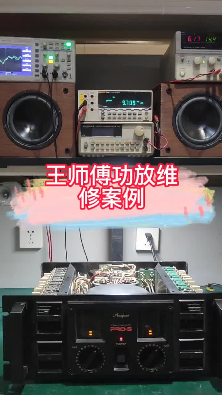 一臺金嗓子pro5功放機不通電故障維修過程分享#進口發燒功放維修 #發燒音響維修#硬聲創作季 