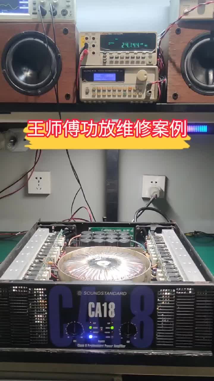 聲準CA18功放炸保險故障維修過程分享#王師傅功放維修 #專業(yè)舞臺功放維修#硬聲創(chuàng)作季 