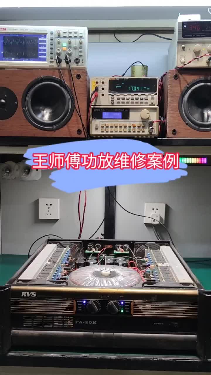 一臺后級功放機開機繼電器噠噠響故障維修過程分享#專業舞臺功放維修 #王師傅功放維修#硬聲創作季 