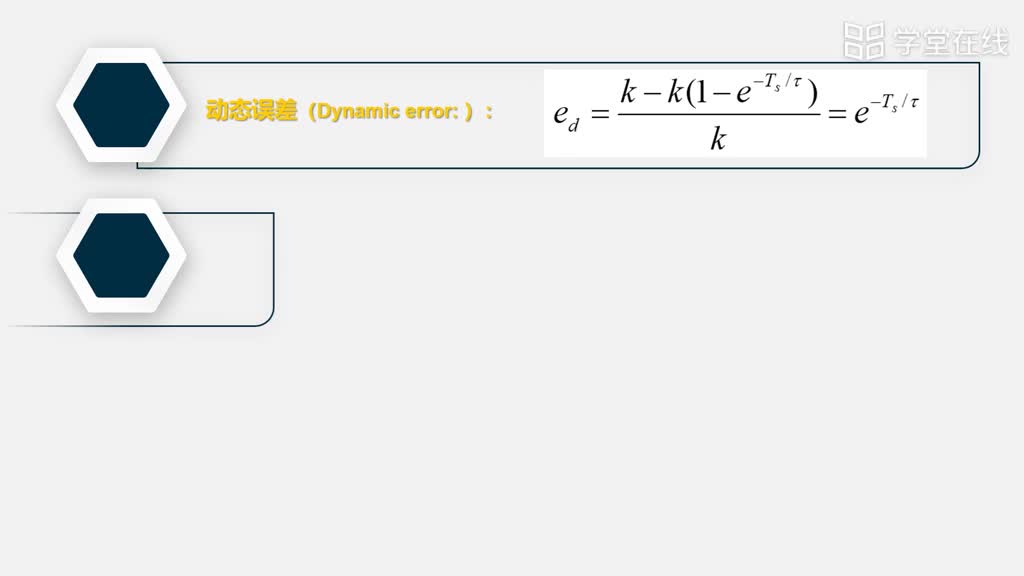 傳感器知識：[2.2.4]--2.2.4階躍響應特性(2)#傳感器技術 