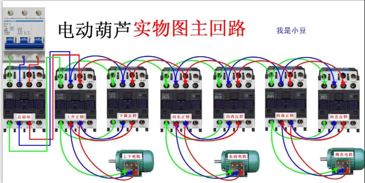 電工知識(shí)：電動(dòng)葫蘆如何接線(xiàn)，6分鐘實(shí)物講解主電路，控制電路#硬聲創(chuàng)作季 